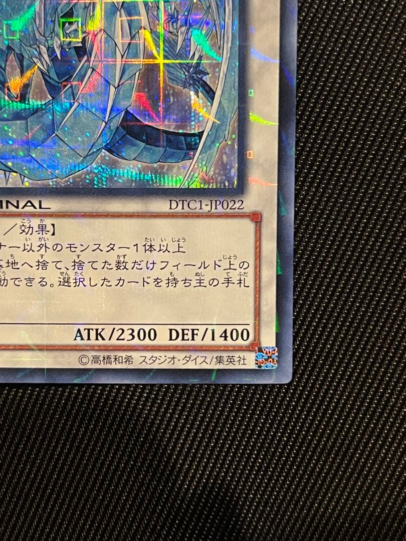 遊戯王　氷結界の龍　ブリューナク　DTC シークレットレア