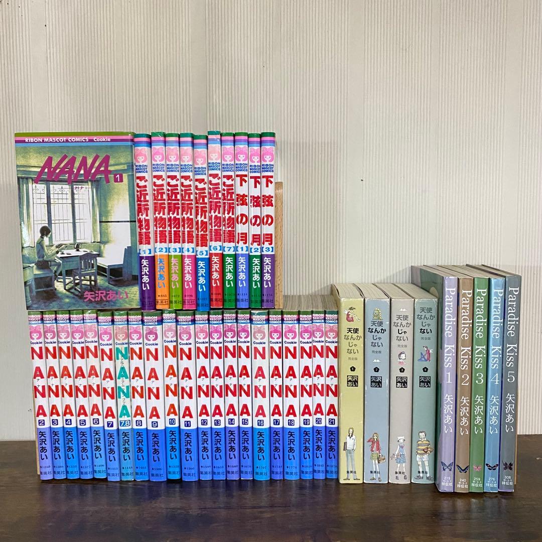 NANA全巻 等5作品 矢沢あい