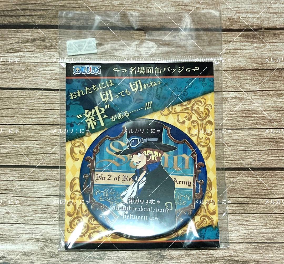 【希少】ONE PIECE 名場面缶バッジ サボ