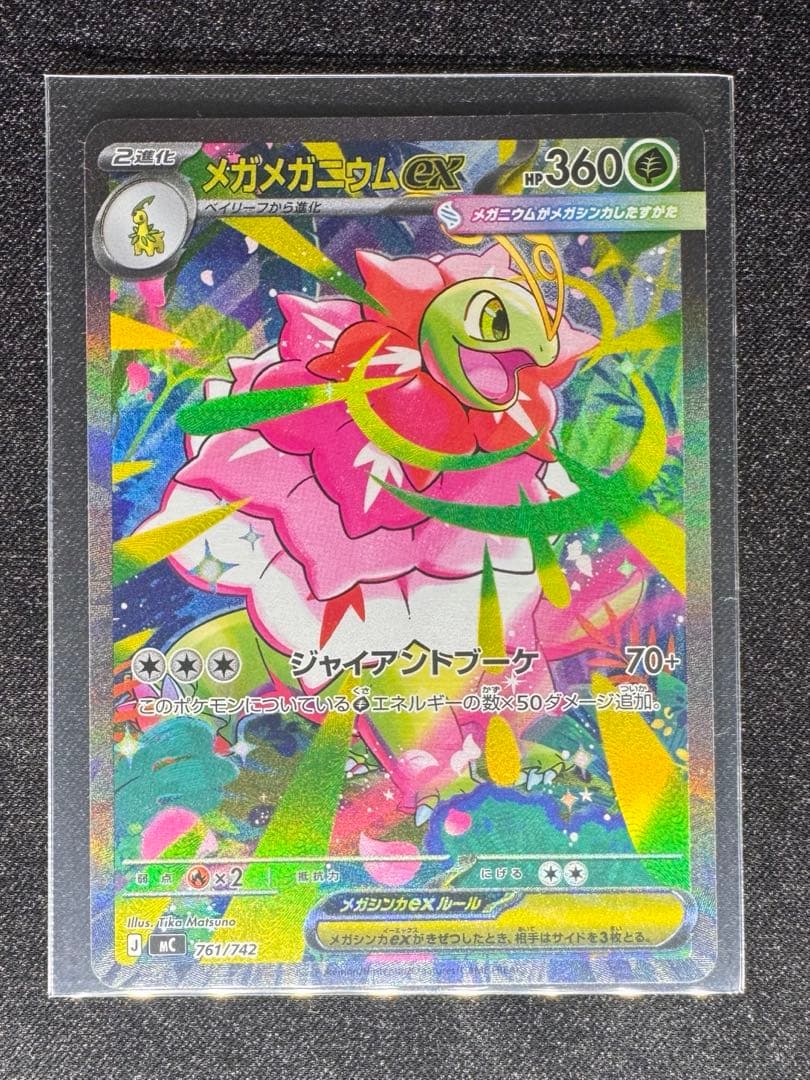 ポケモンカード　スタートデッキ100 101番 メガ進化3枚セット