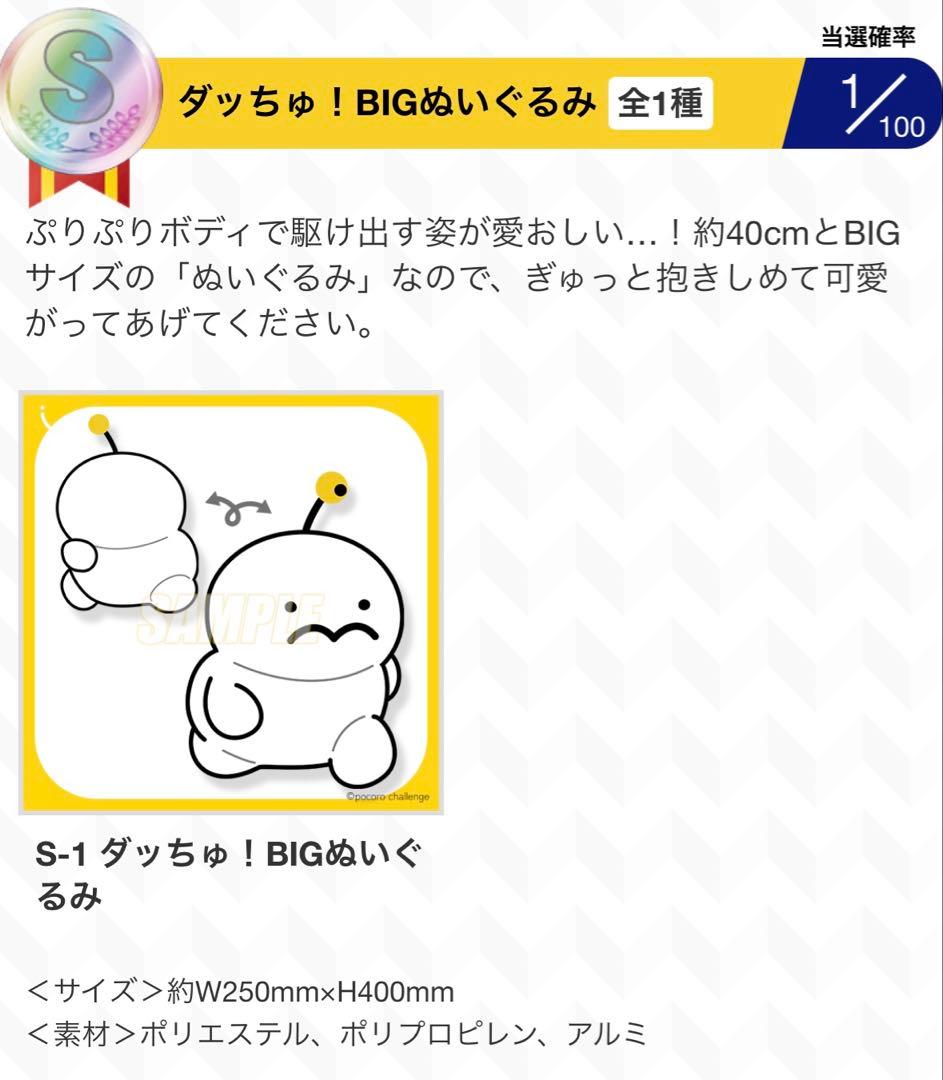 ぷりぷりうちゅうじんくじ　S賞➕A賞2点セット