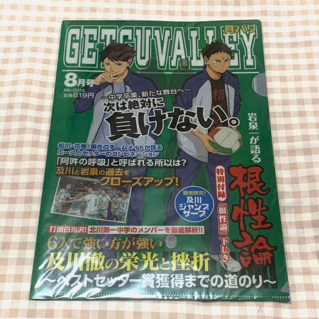 ハイキュー 北川第一 及川徹 岩泉一 影山飛雄 クリアファイル アニくじ