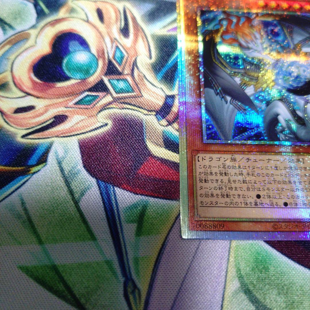 遊戯王　調和ノ天救竜　プリズマティックシークレットレア