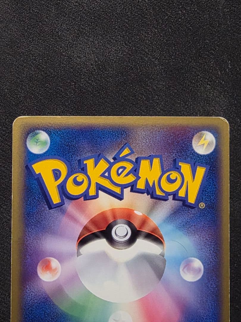 特別値下げ・ポケモンカード★リザードン進化ライン・明治プロモ３枚セット