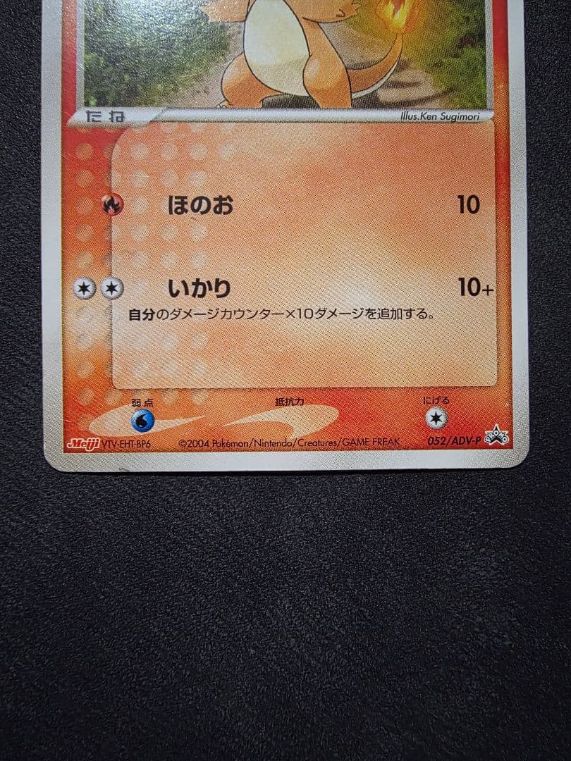 特別値下げ・ポケモンカード★リザードン進化ライン・明治プロモ３枚セット