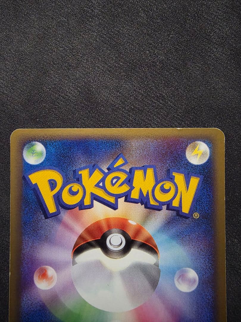 特別値下げ・ポケモンカード★リザードン進化ライン・明治プロモ３枚セット