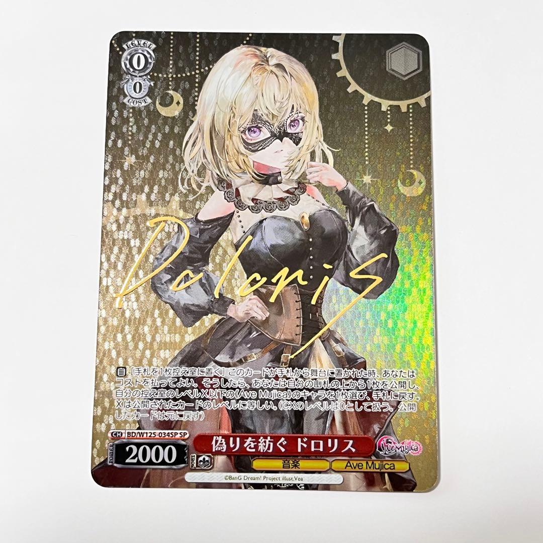 Ave Mujica 偽りを紡ぐ ドロリス SP サイン最新