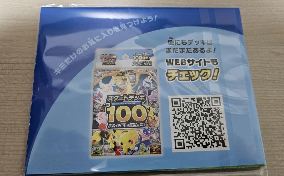 ポケモンカード　スタートデッキ100 バトルコレクション　未開封 5箱　おまけ