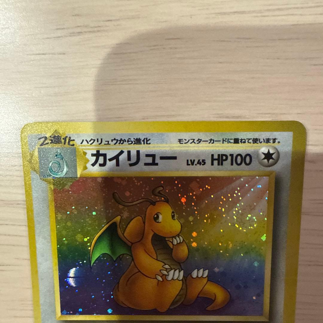 ポケモンカード 旧裏 カイリュー ☆ 第3弾拡張パック 化石の秘密