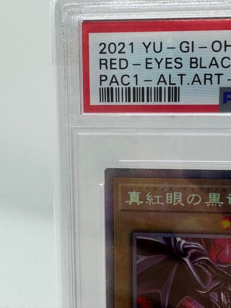 #58 レッドアイズ　psa10 絵違い　プリズマティックアートコレクション