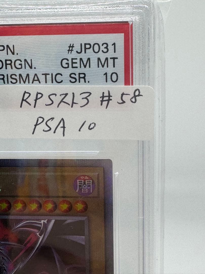 #58 レッドアイズ　psa10 絵違い　プリズマティックアートコレクション