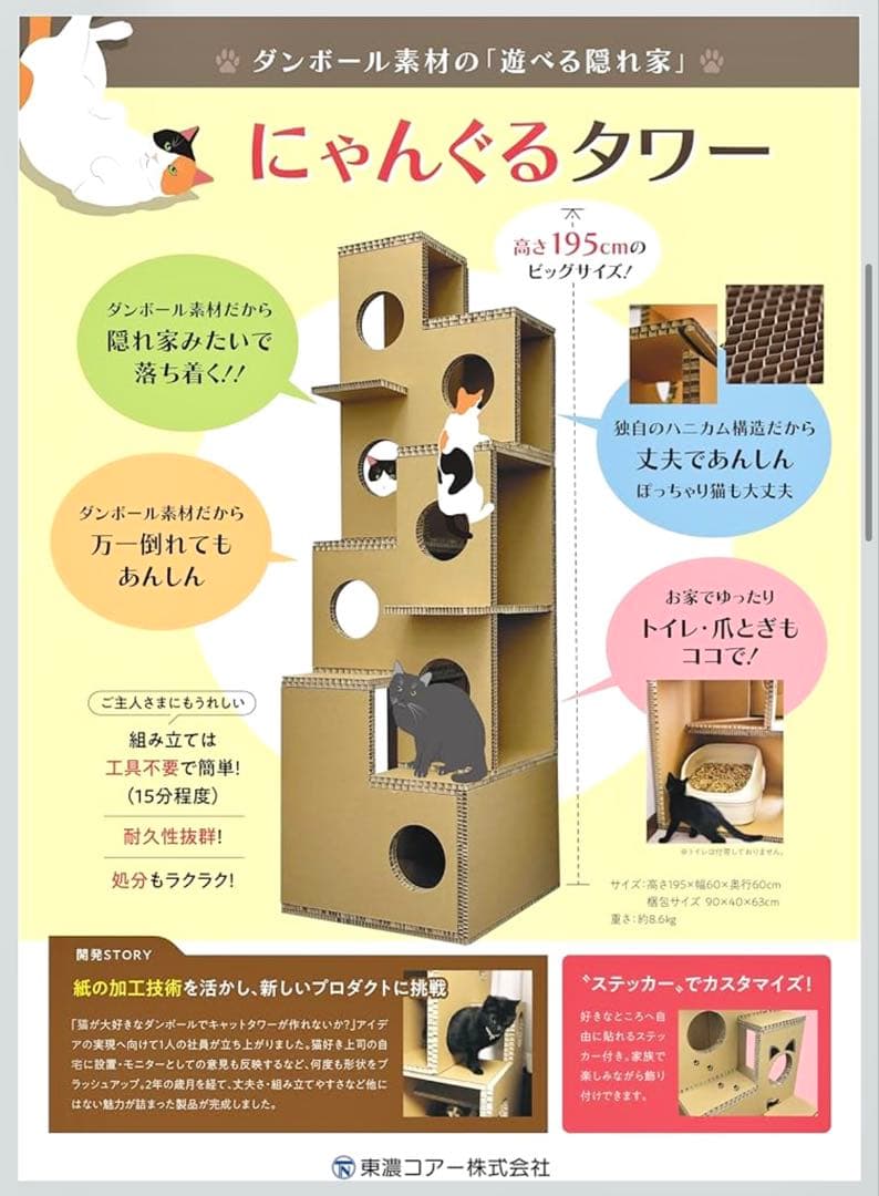 美品特価‼︎】 東濃コアー にゃんぐるタワー (日本製ダンボール