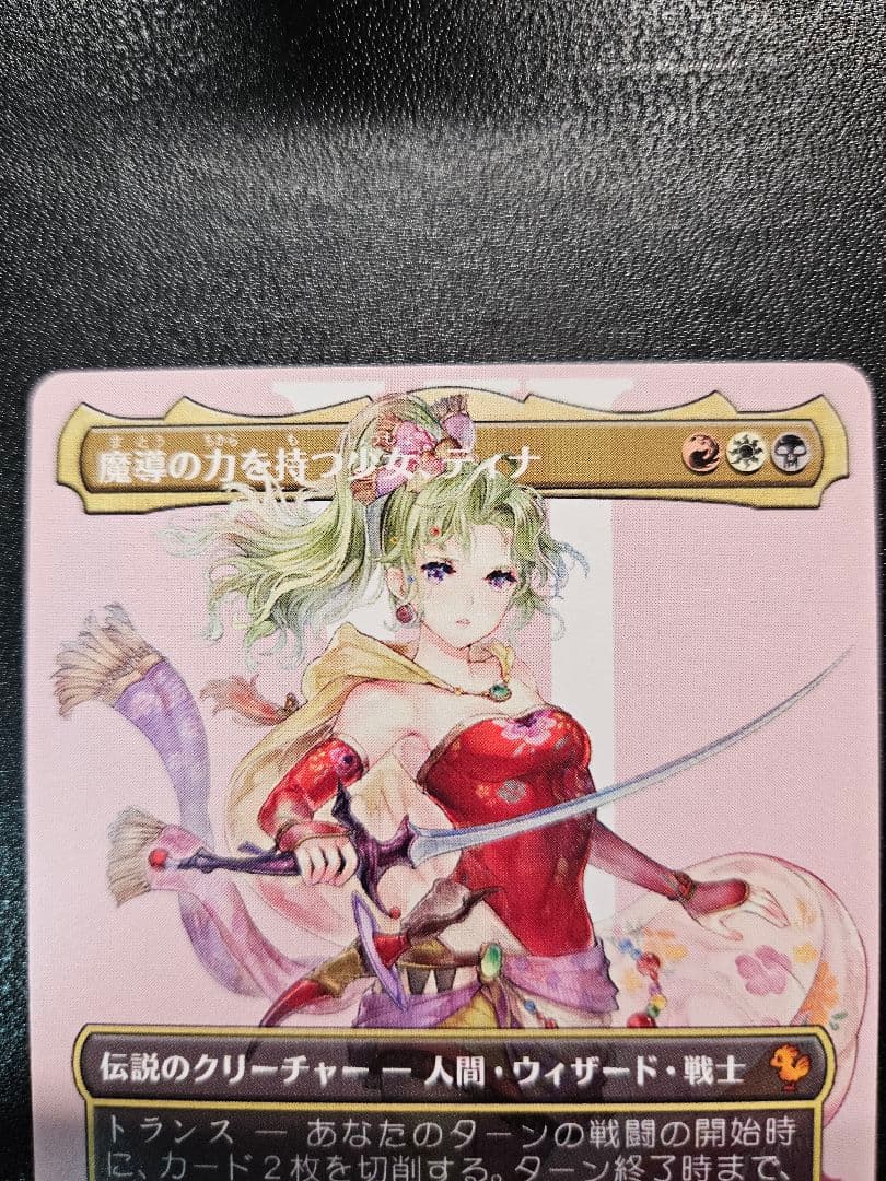 □ボーダーレス□《魔導の力を持つ少女、ティナ》[FIC] 金