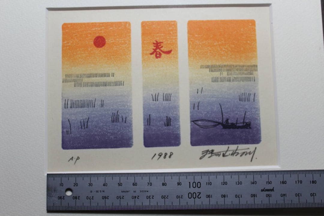 木版画 春 牧野宗則 1988年 AP品 直筆サインあり 額装 - メルカリ