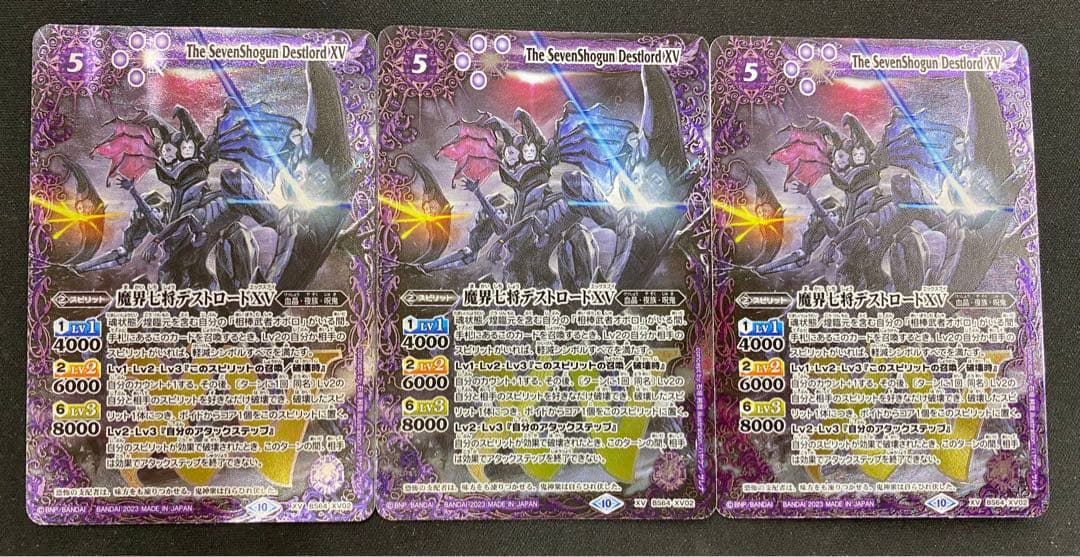 魔界七将デストロードXV 3枚 バトスピ 魔界七将デストロードXV