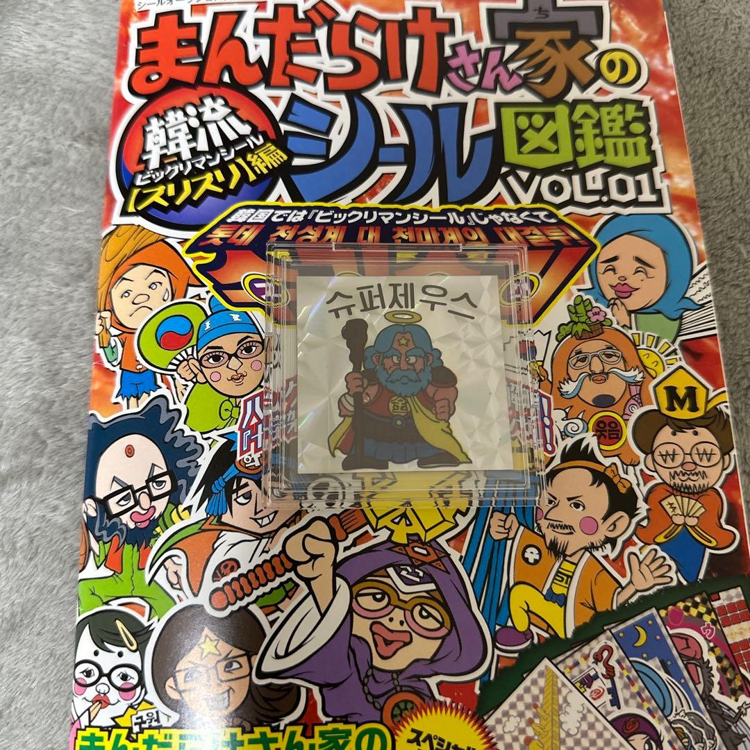 超レア！韓国版ビックリマンシール　スーパーゼウス