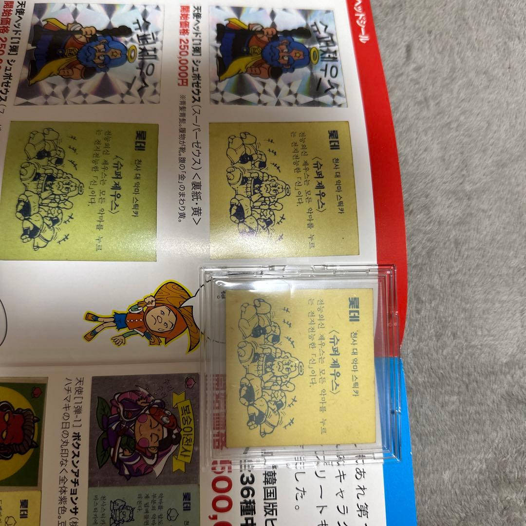 超レア！韓国版ビックリマンシール　スーパーゼウス
