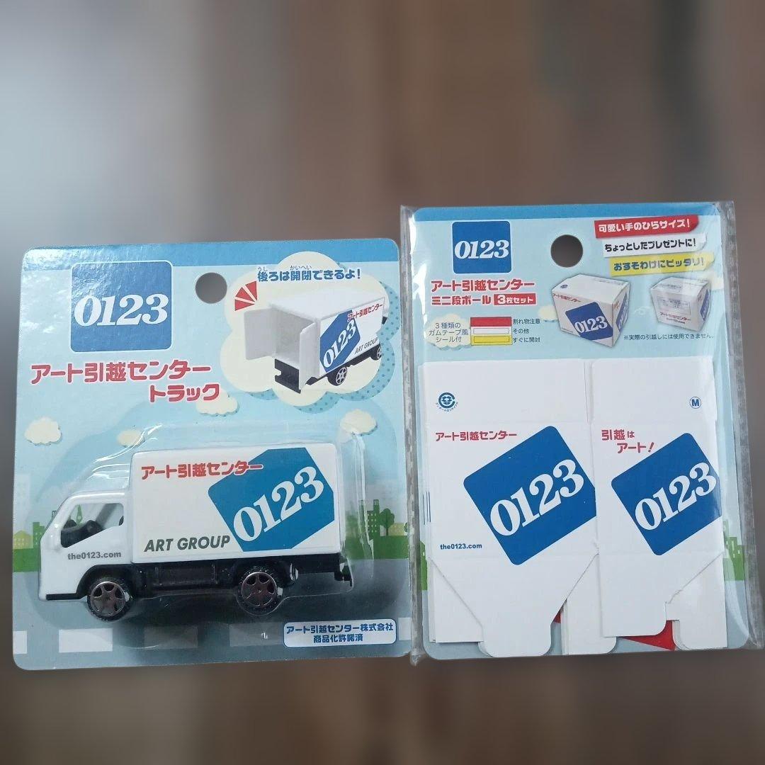 アート引越しセンター ミニカー ミニチュア ダンボール まとめ売り