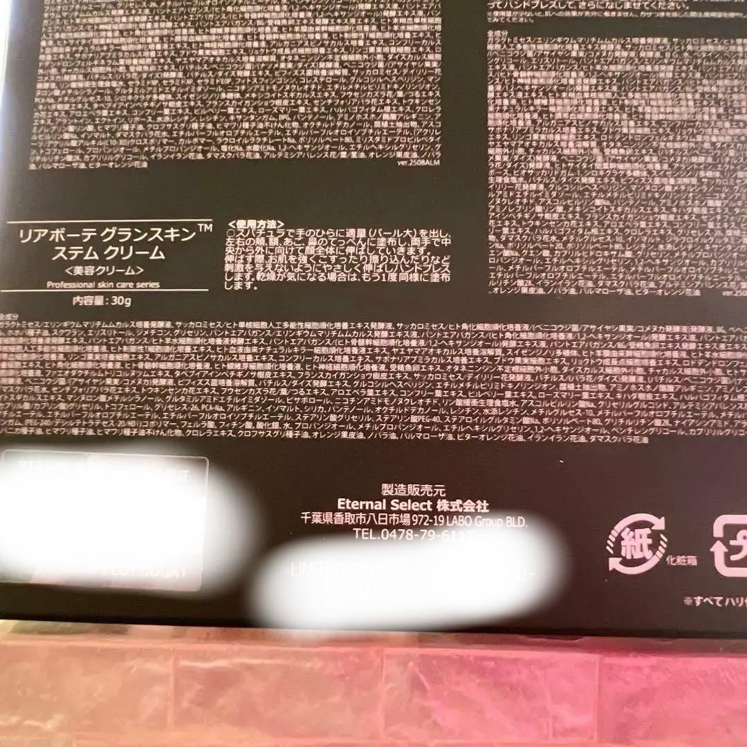 新品・未開封【2025コフレ】リアボーテ・グランスキン