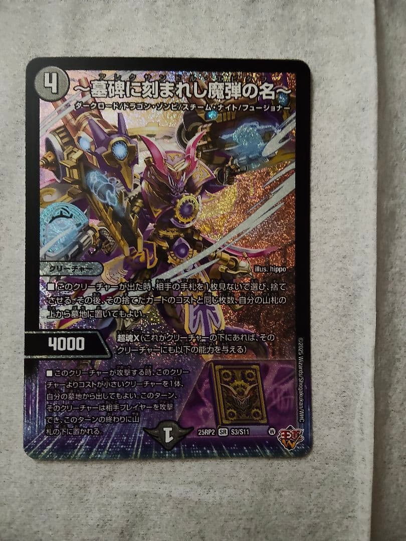 墓碑に刻まれし魔弾の名〜 アレクサンドルエピタフ デュエナマイト