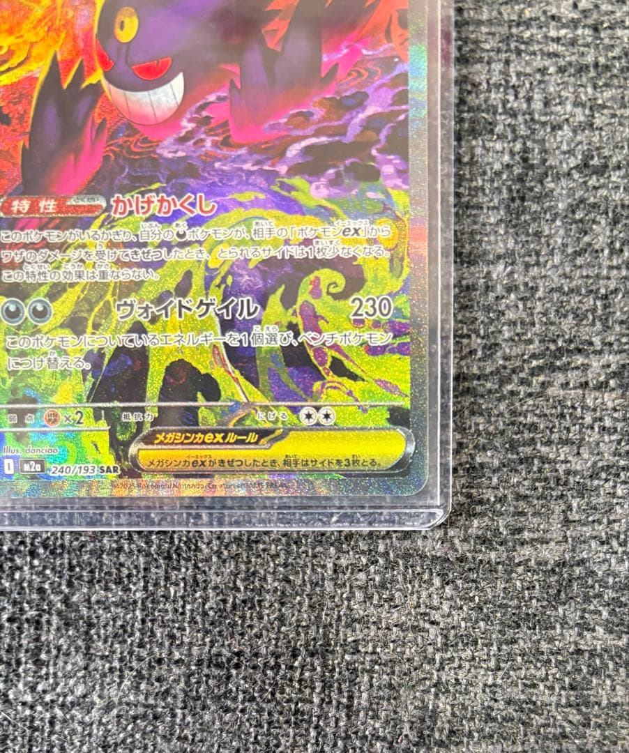 【センタリング良好】メガゲンガーex SAR ※24時間以内発送