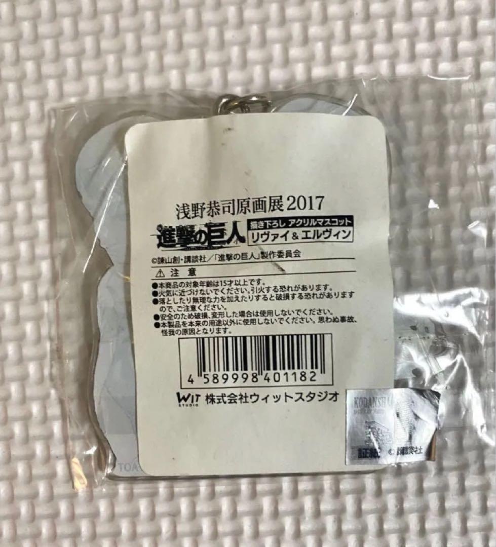 進撃の巨人 アクリルキーホルダーWITSTUDIO浅野恭司リヴァイ＆エルヴィン