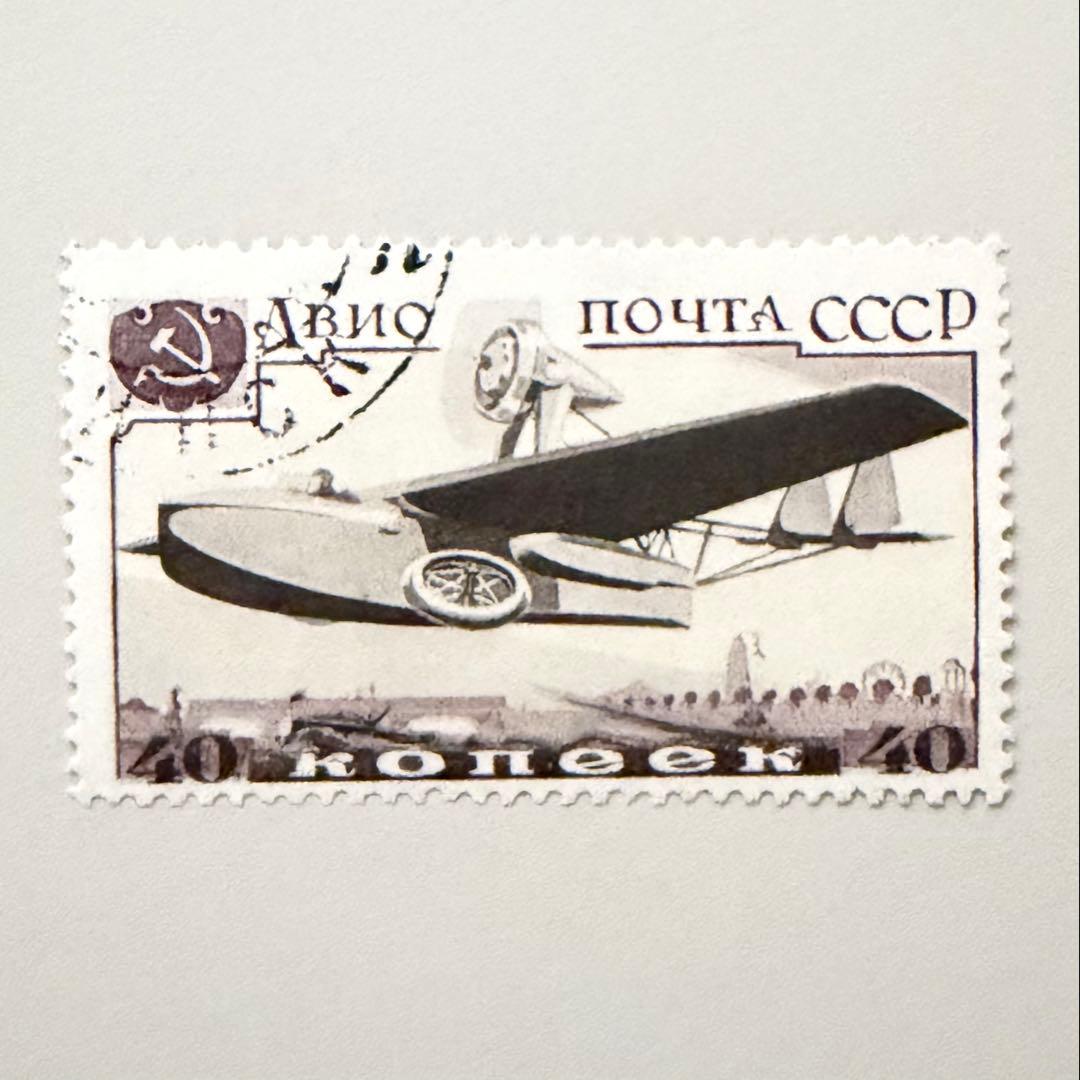 外国切手33枚（旧ソ連：航空機） - メルカリ