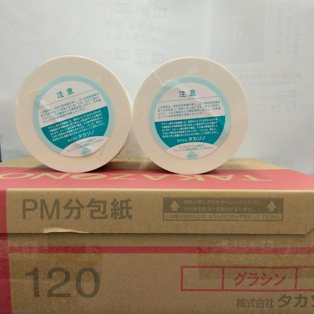 TAKAZONO 分包紙 120グラシン無地 8巻 - メルカリ