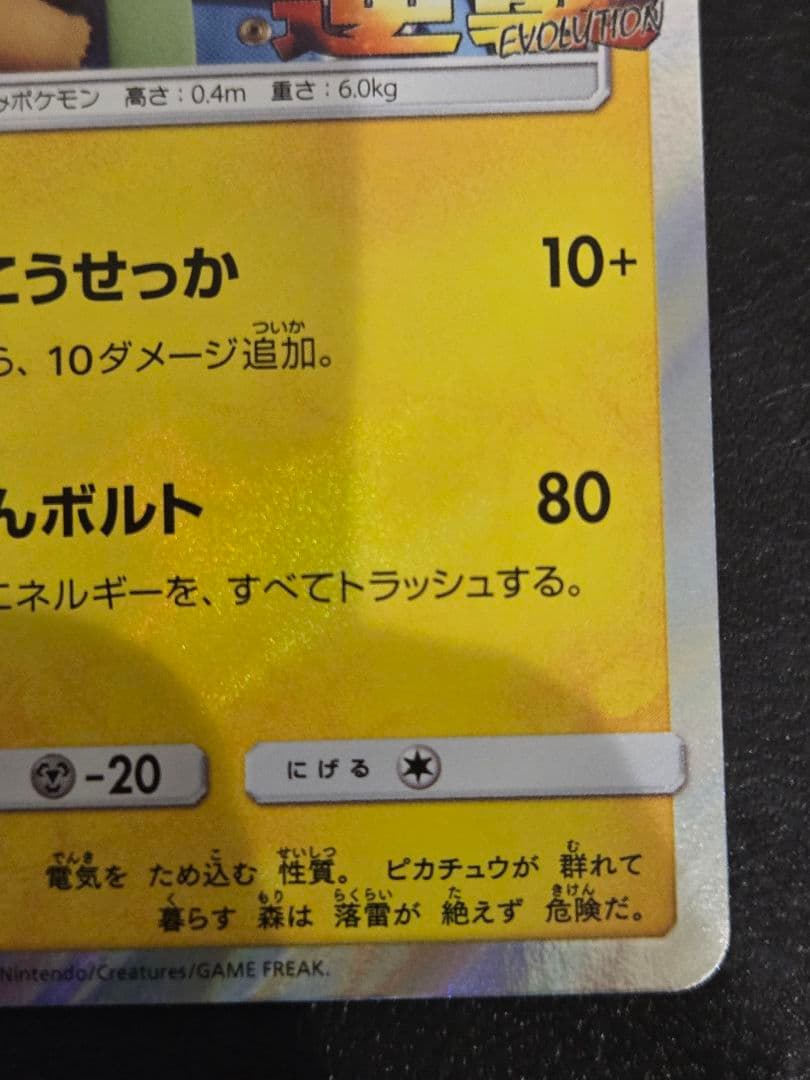 ピカチュウ　369/sm-p