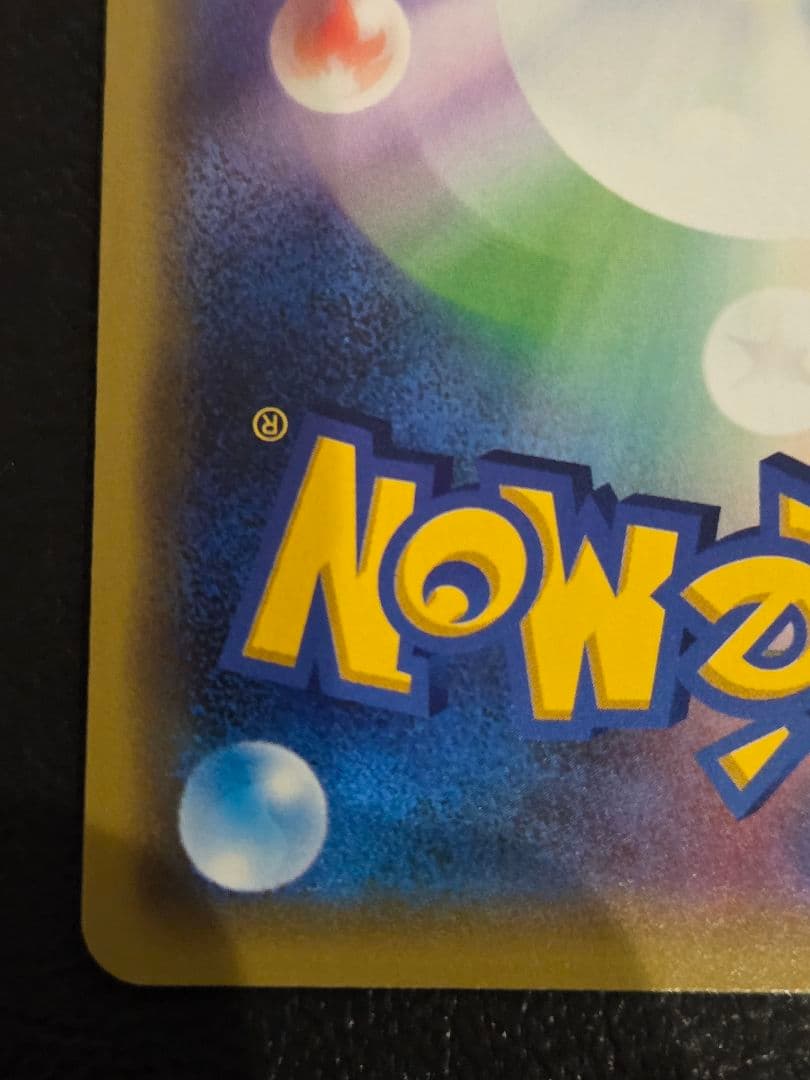 ピカチュウ　369/sm-p