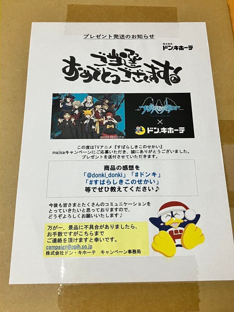 すばらしきこのせかい ドンキホーテコラボ 複製原画