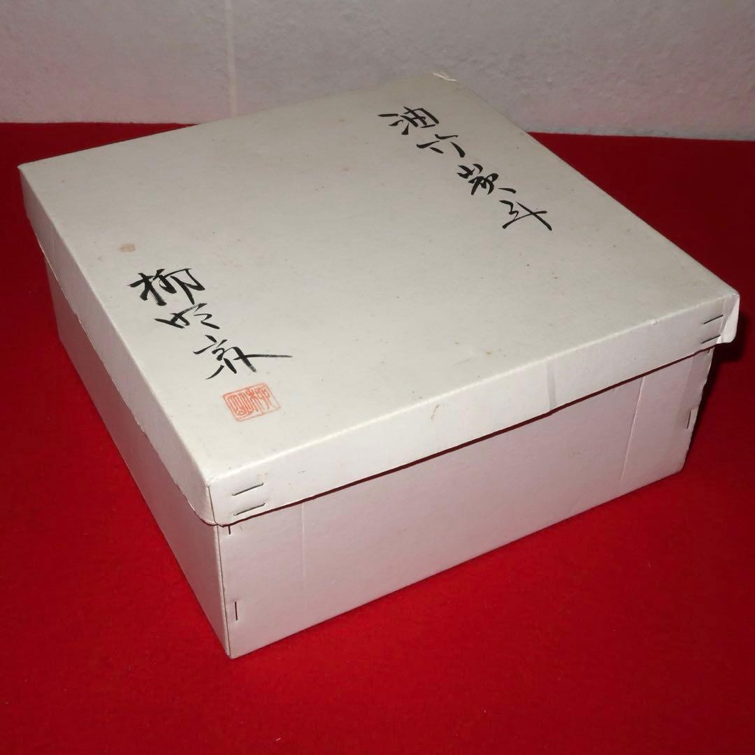 茶道具】油竹炭斗 稽古用