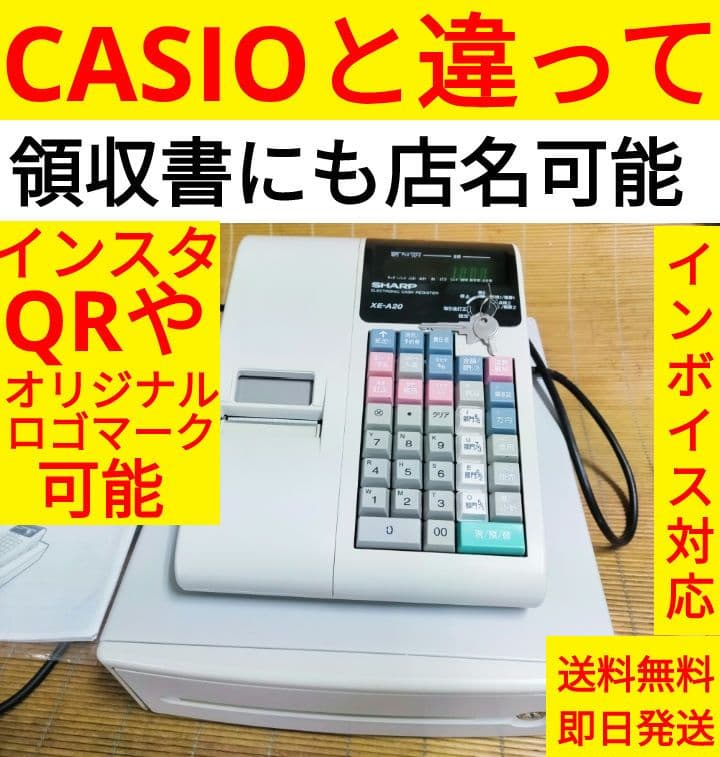シャープレジスター XE-A207 PC連携売上管理設定無料 702207 シャープ
