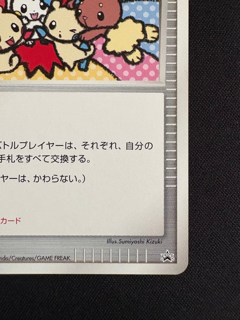 タッチ交換!/バトルロード サマー★2007 タッグバトル参加賞　プロモ