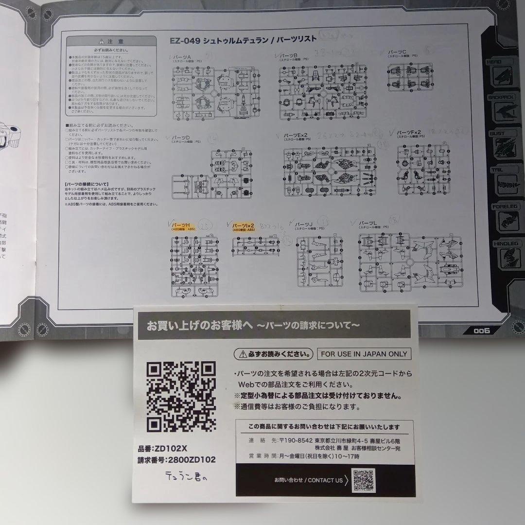 HMMゾイド　シュトゥルムテュラン（未組み立て）