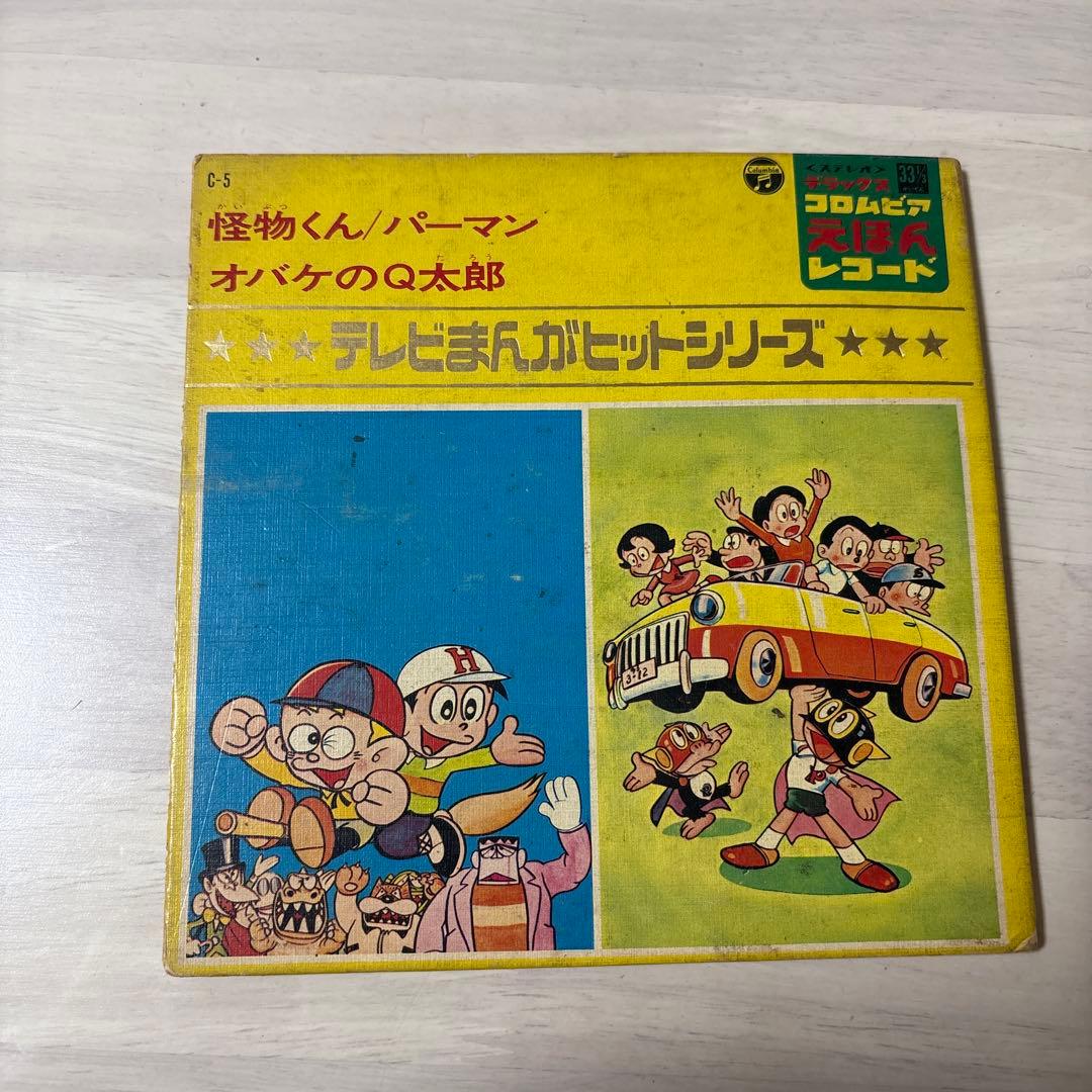 昭和レトロ 怪物くん パーマン オバケのQ太郎 えほんレコード 藤子