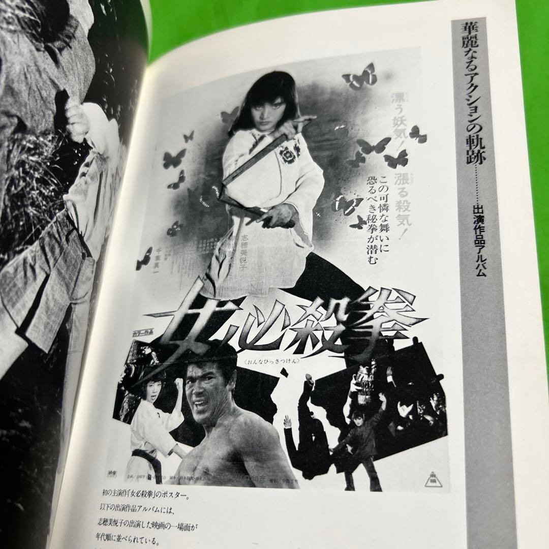 値段交渉可…女優 志穂美悦子 写真集 - メルカリ