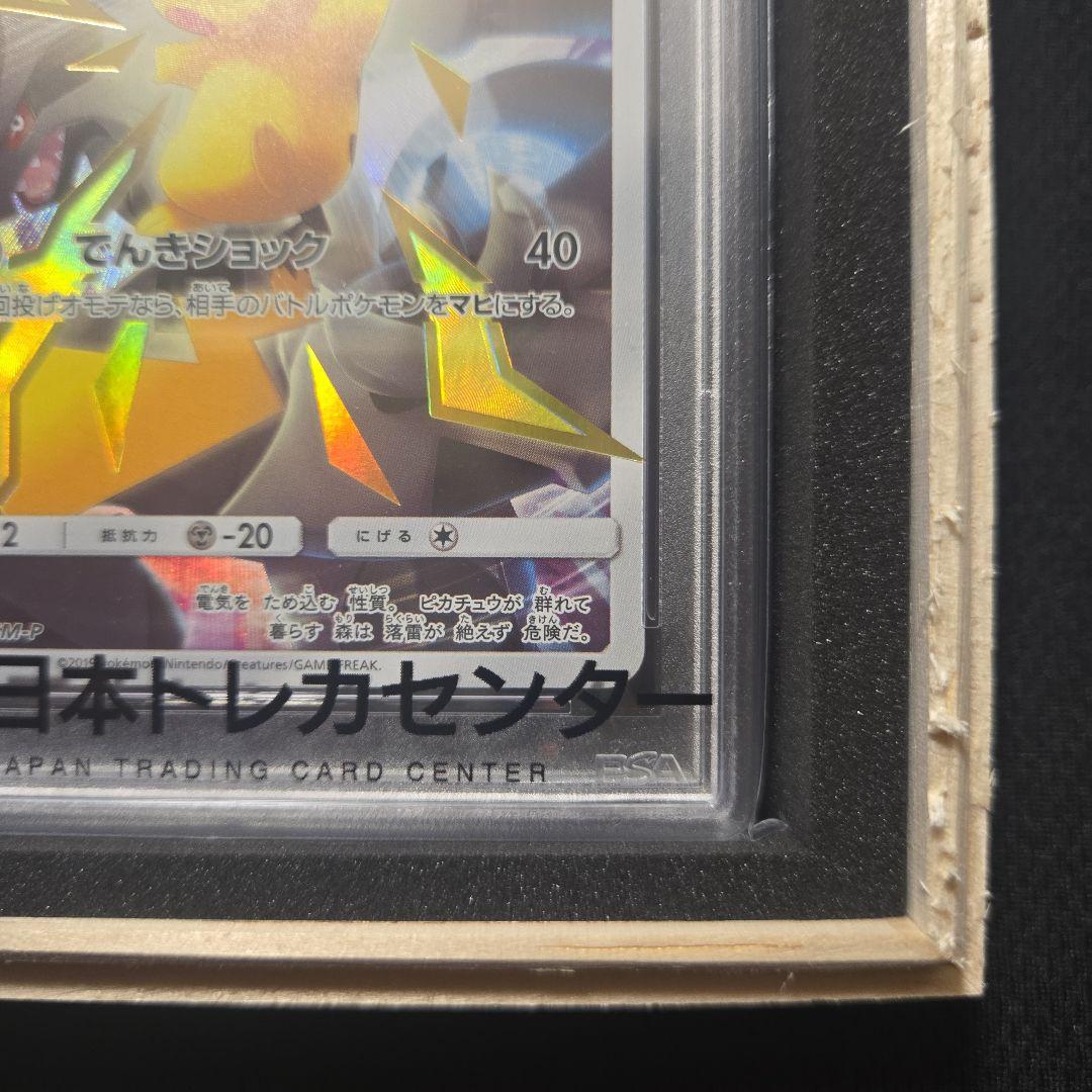 ピカチュウ：リミテッドコレクションPROMO