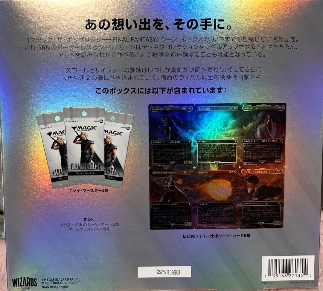 MTG デッキ　FF 2点セット