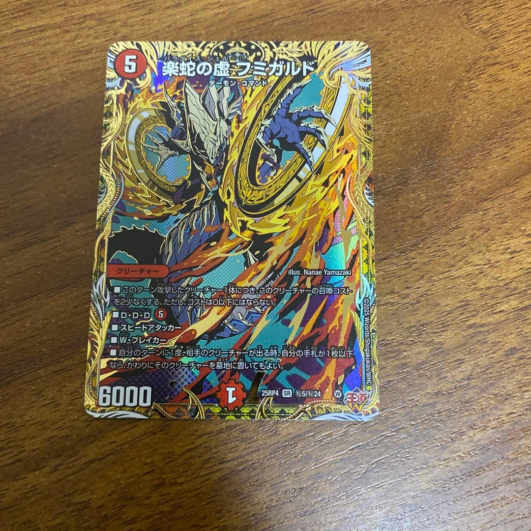 楽蛇の虚 フミガルド シークレット - メルカリ