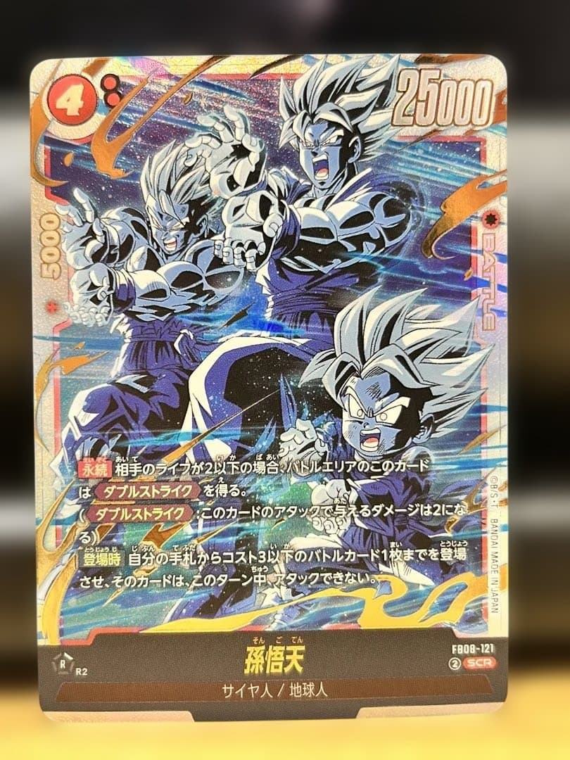 ドラゴンボール 誇り高き戦闘民族（FB08） 孫悟天 SCR 他パラレルあり