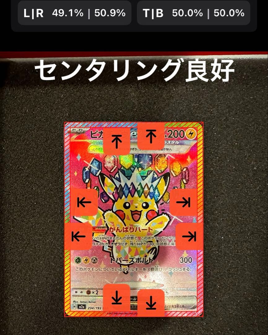 ピカチュウ ex SAR センタリング超良好 極美品 PSA10同様 メガドリ