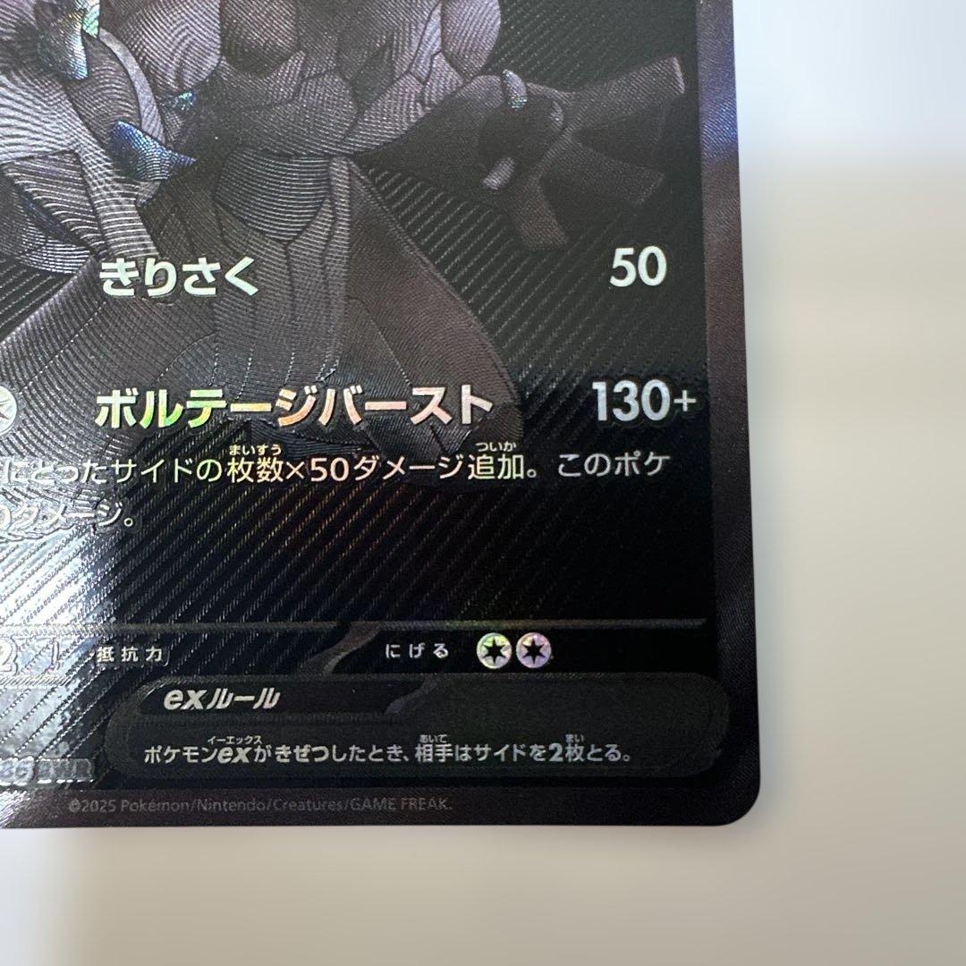 ゼクロムex BWR sv11B 174/086 ブラックボルト