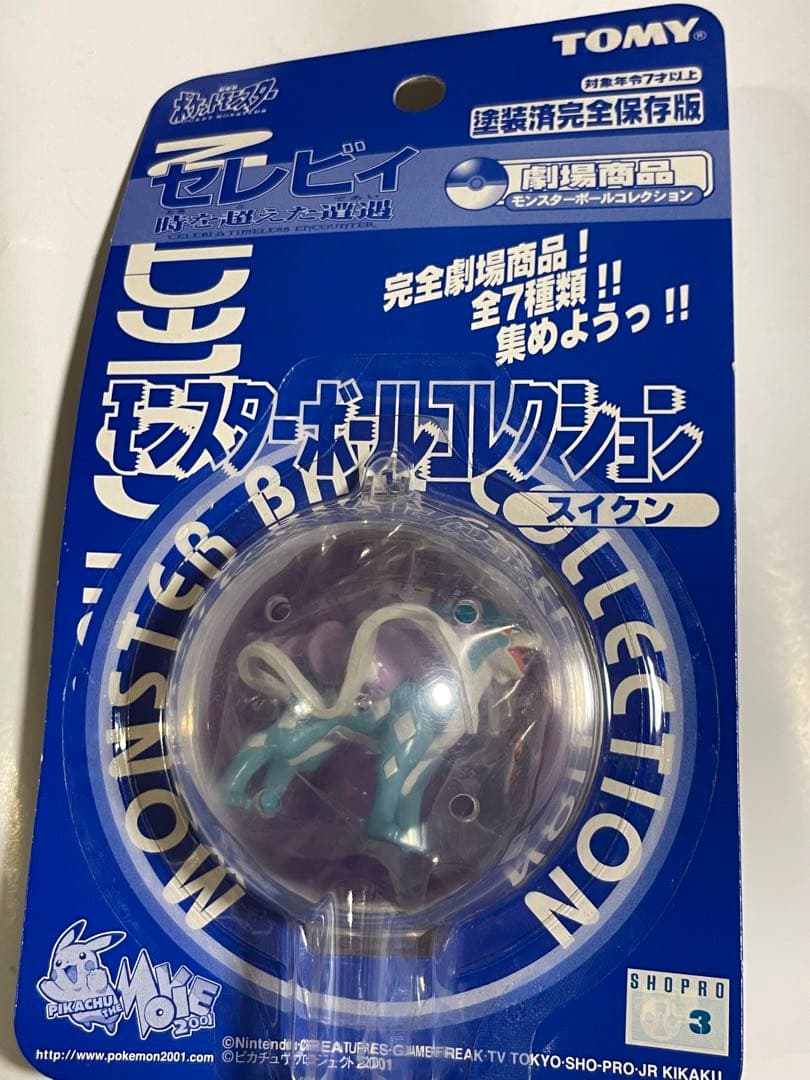 【未開封品】 ポケモン モンスターボールコレクション スイクン/バンギラス劇場版