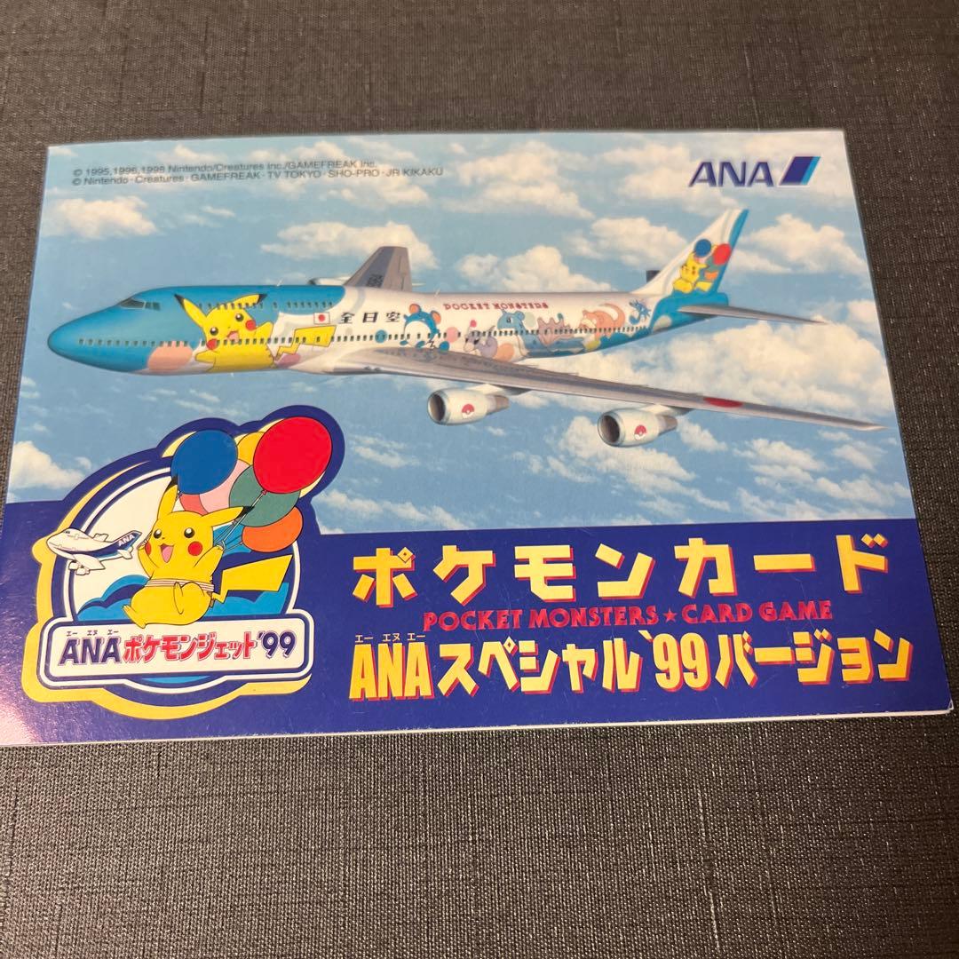 ANA限定 ポケモンカード そらをとぶピカチュウ フリーザー