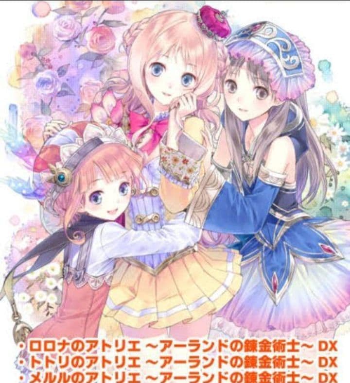アトリエ～アーランドの錬金術士1・2・3～DX　Switch版　新品未開封