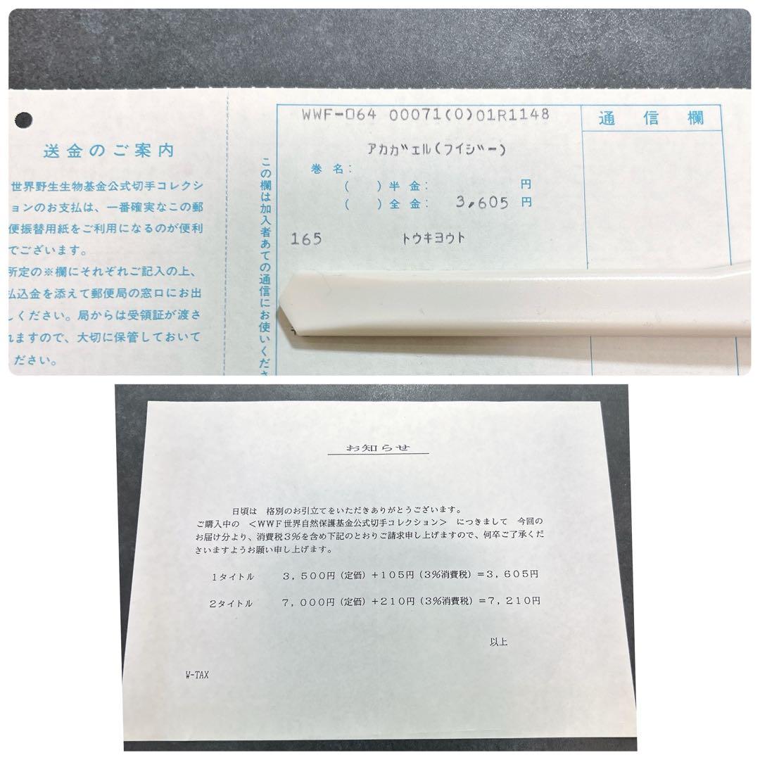 極美品 WWF 世界野生生物基金公式切手コレクション まとめ セット ④ 極美