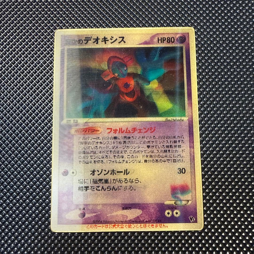 裂空のデオキシス 映画公開記念VSパック 裂空のデオキシス 002/019 3d