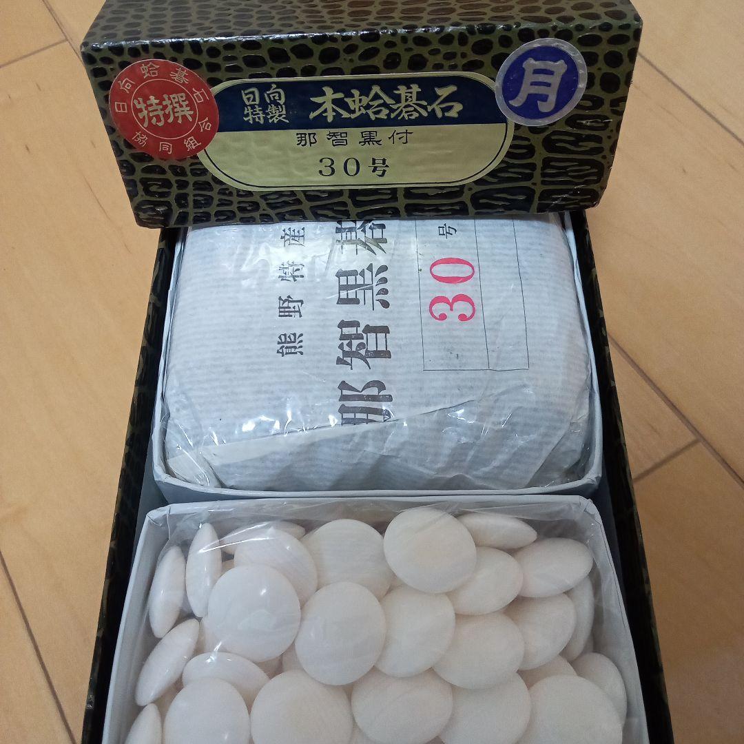 本蛤碁石　月30号年末SALE