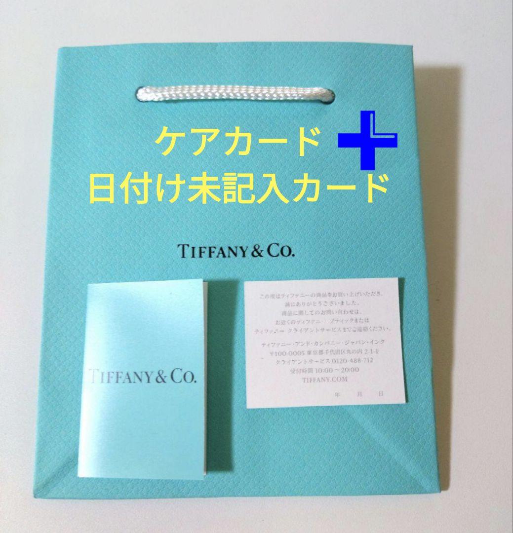美品✨ティファニー Tiffany 購入カード【日付け未記入‼️】➕ケア